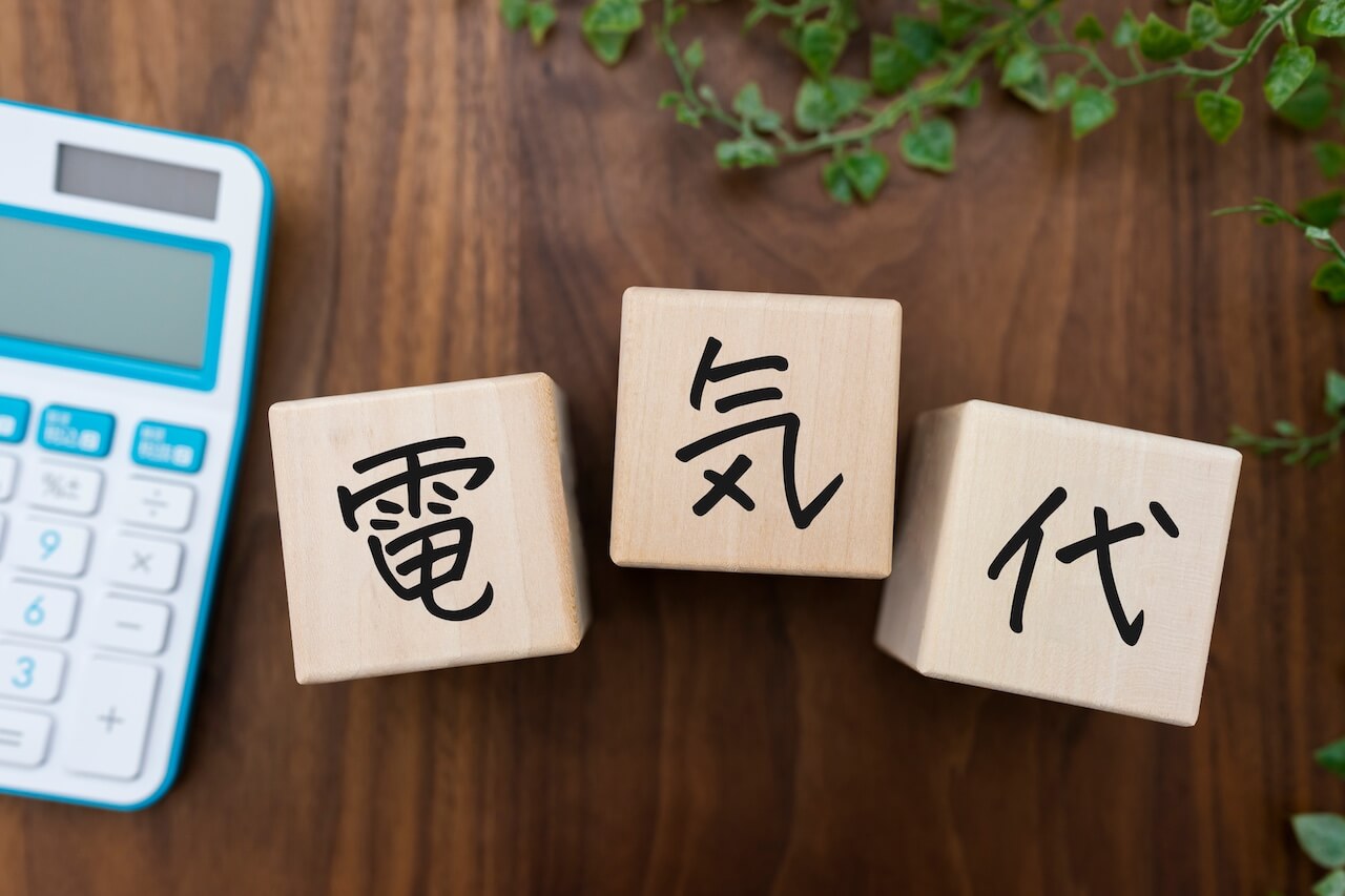 電気代
